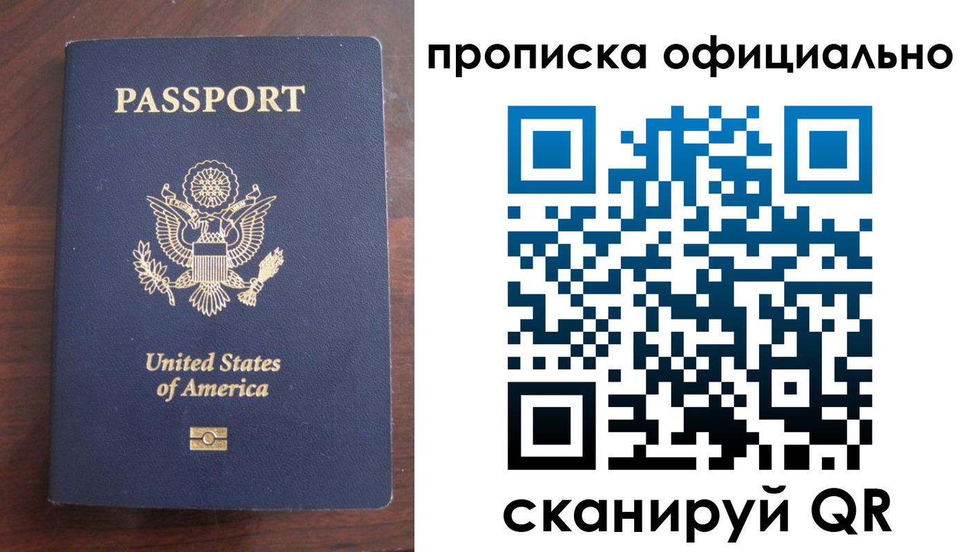 прописка в Ишимбае