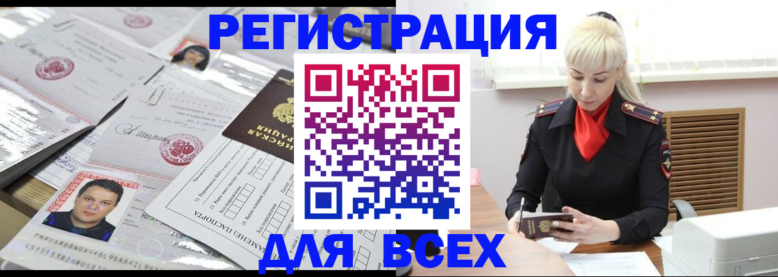 прописка штамп в Ишимбае