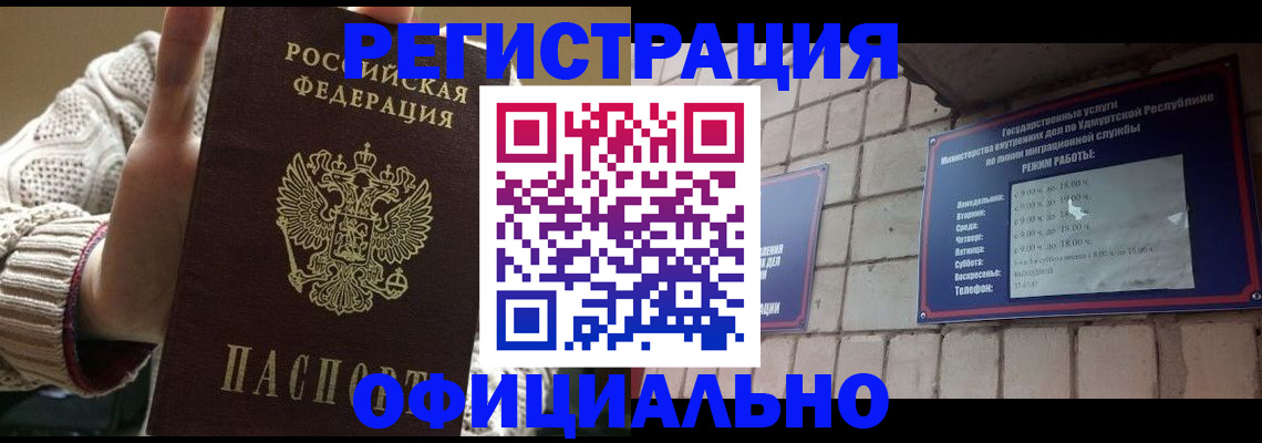 прописка гарантия в Ишимбае