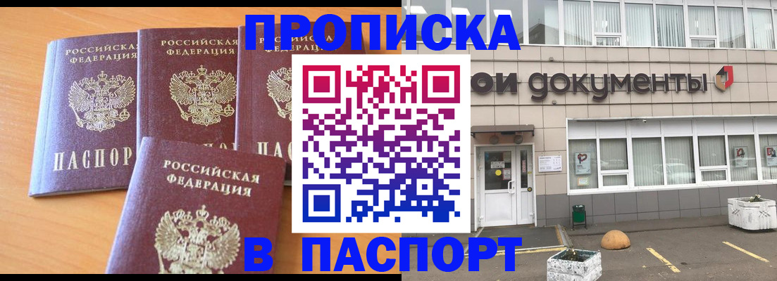 прописка штамп в Ишимбае