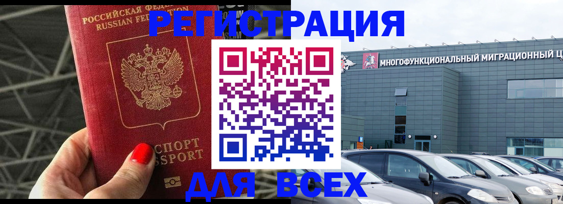 временная регистрация недорого в Ишимбае