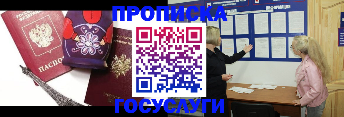 прописка в Ишимбае